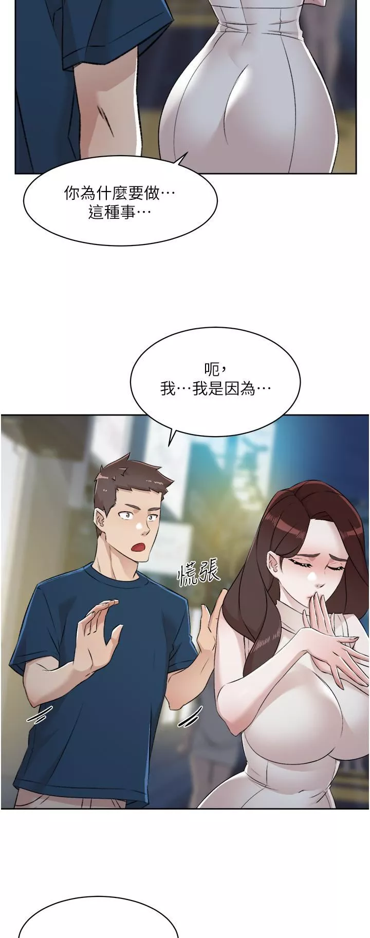 好友的私生活第95話-按捺不住的沖動