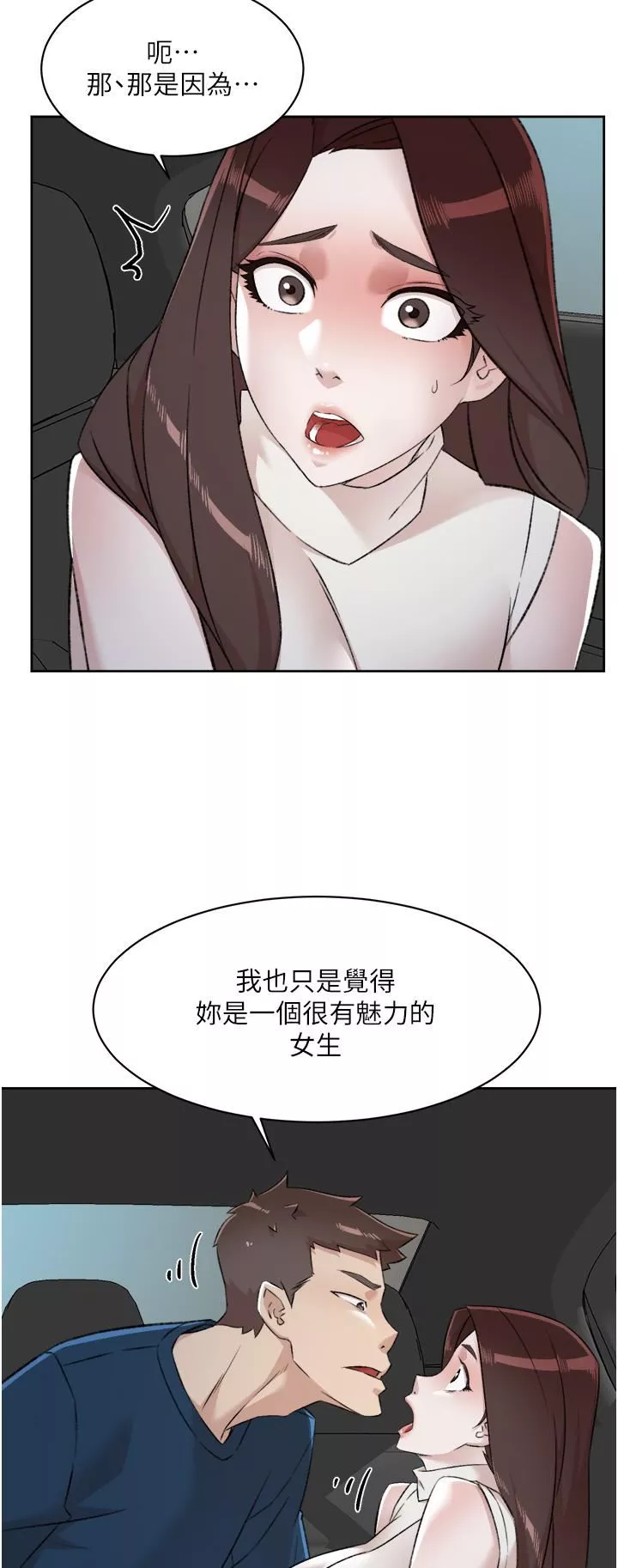 好友的私生活第95話-按捺不住的沖動