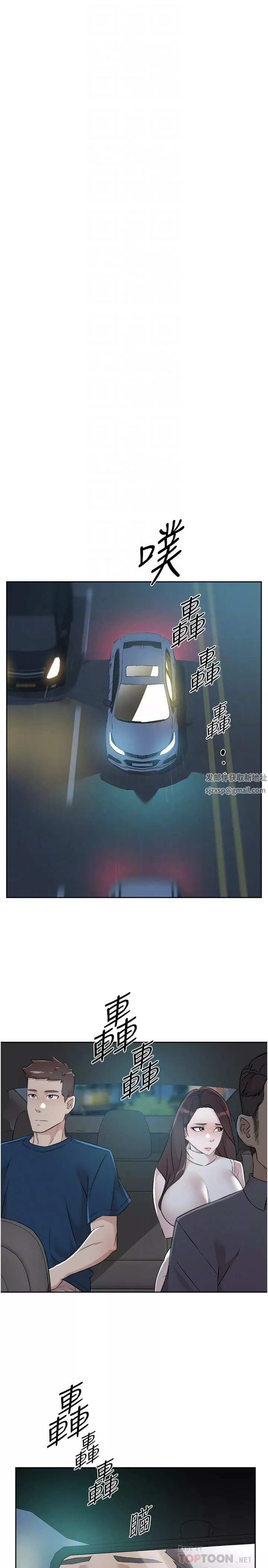 好友的私生活第96話-這樣真的可以嗎?