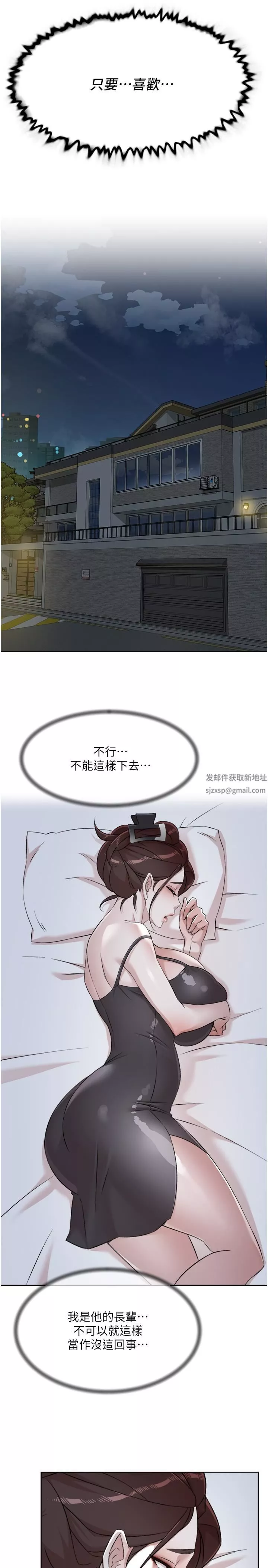 好友的私生活第96話-這樣真的可以嗎?