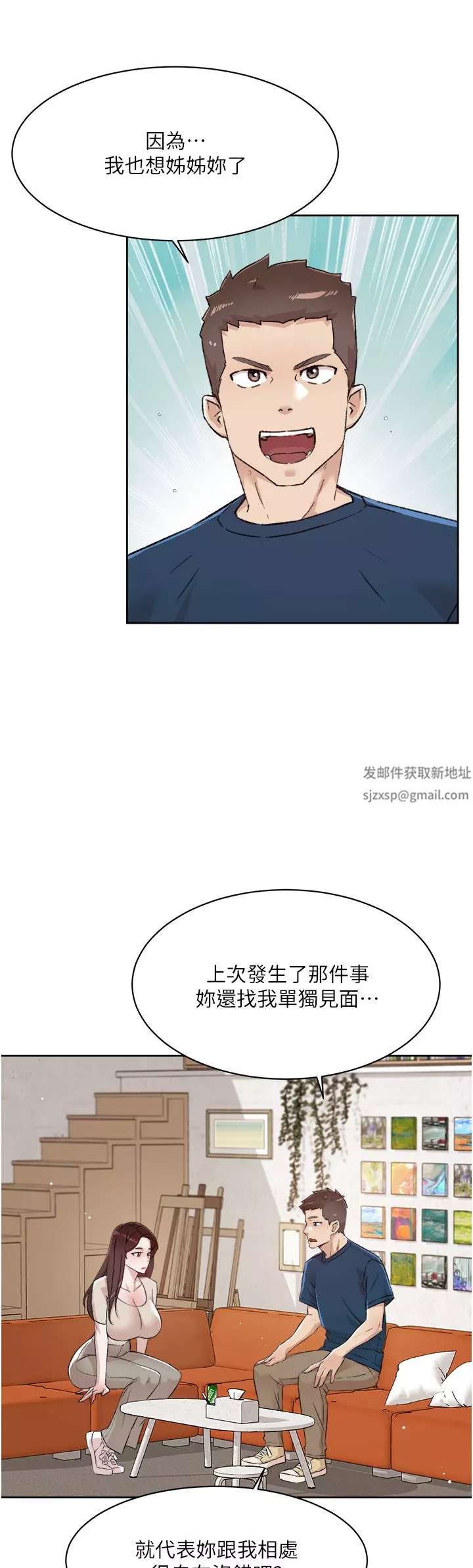 好友的私生活第98話-突破最後一道防線