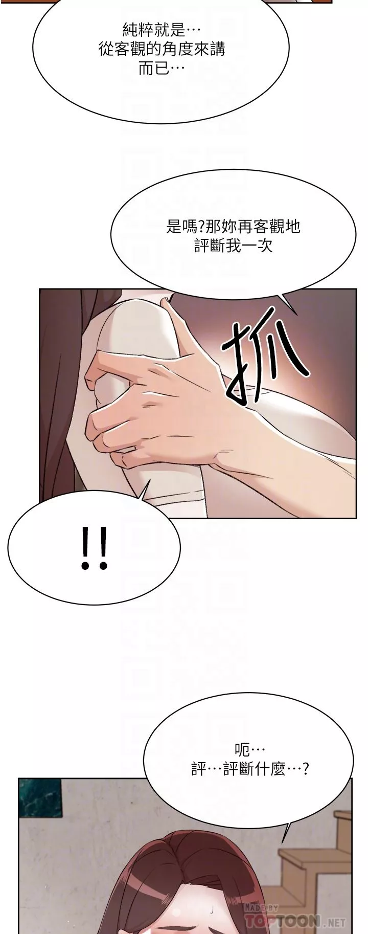 好友的私生活第98話-突破最後一道防線