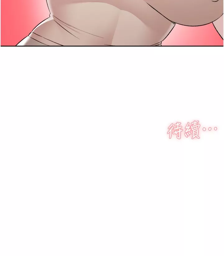 好友的私生活第98話-突破最後一道防線