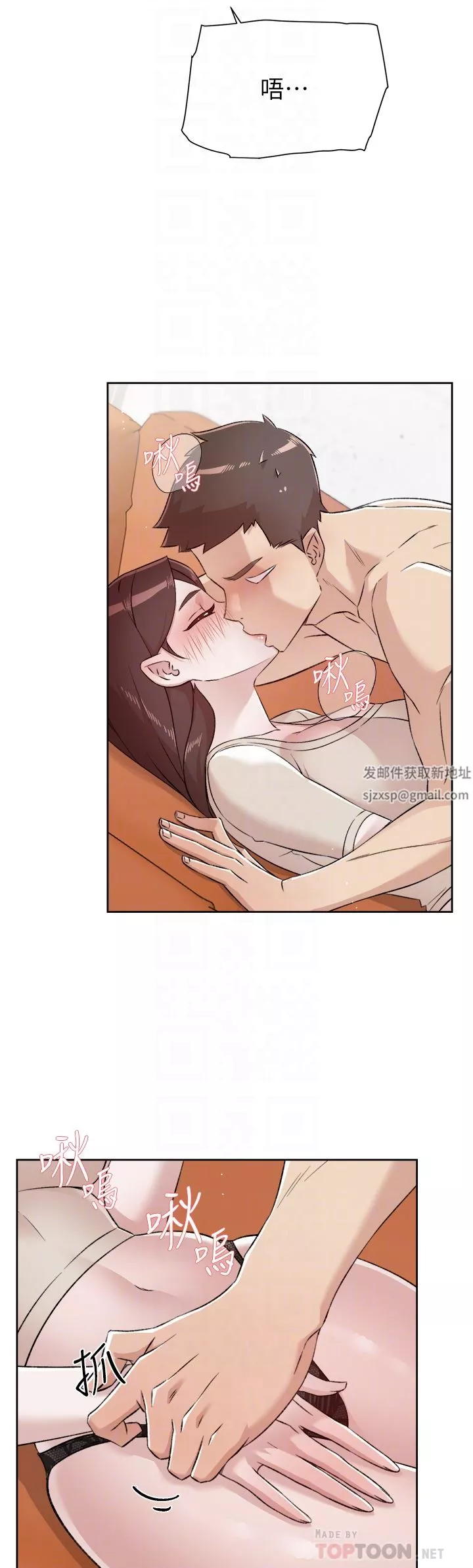好友的私生活第99話-控制不住的情慾