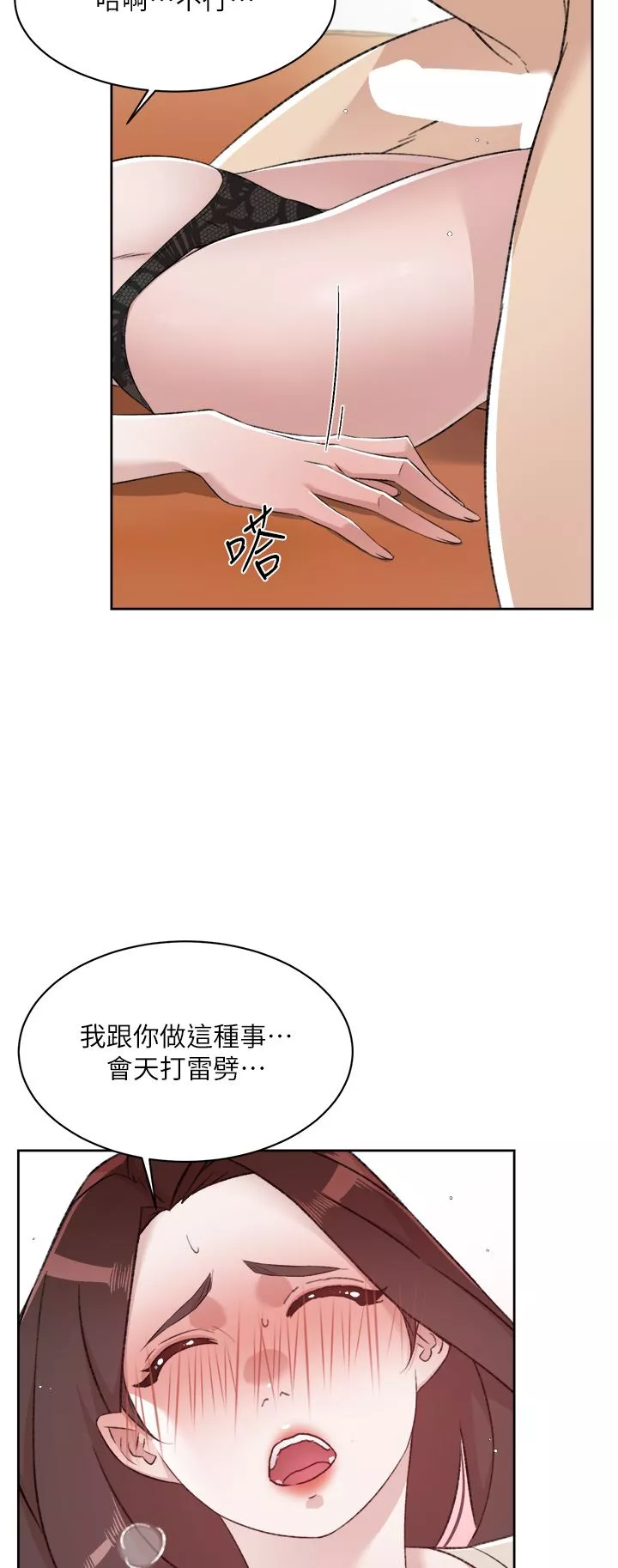 好友的私生活第99話-控制不住的情慾