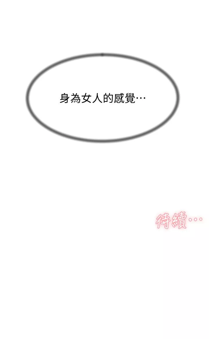 好友的私生活第100話-在妳體內射滿滿