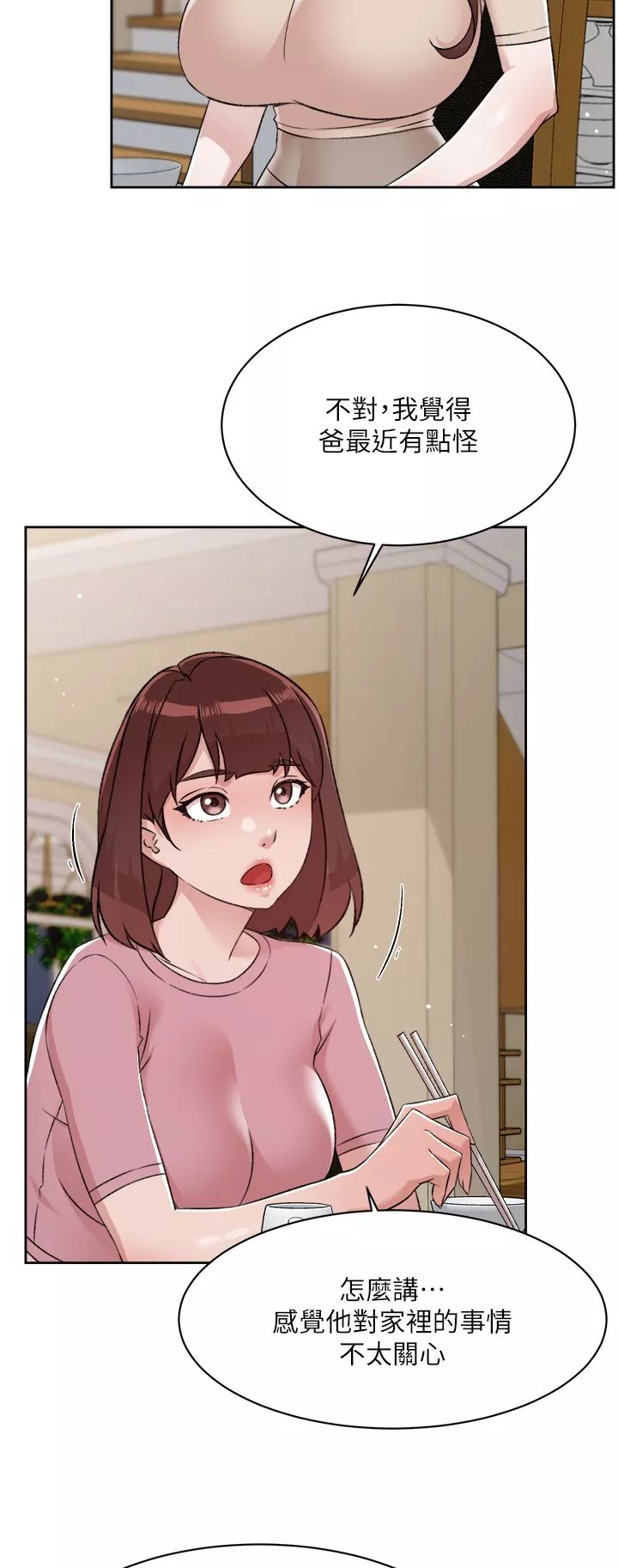 好友的私生活第101話-意外的訪客