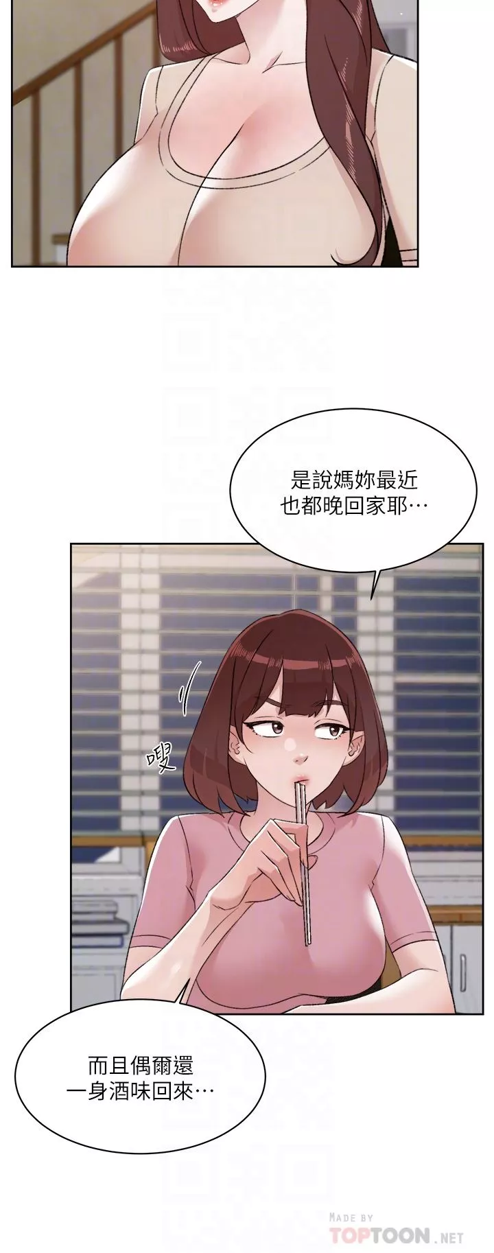 好友的私生活第101話-意外的訪客