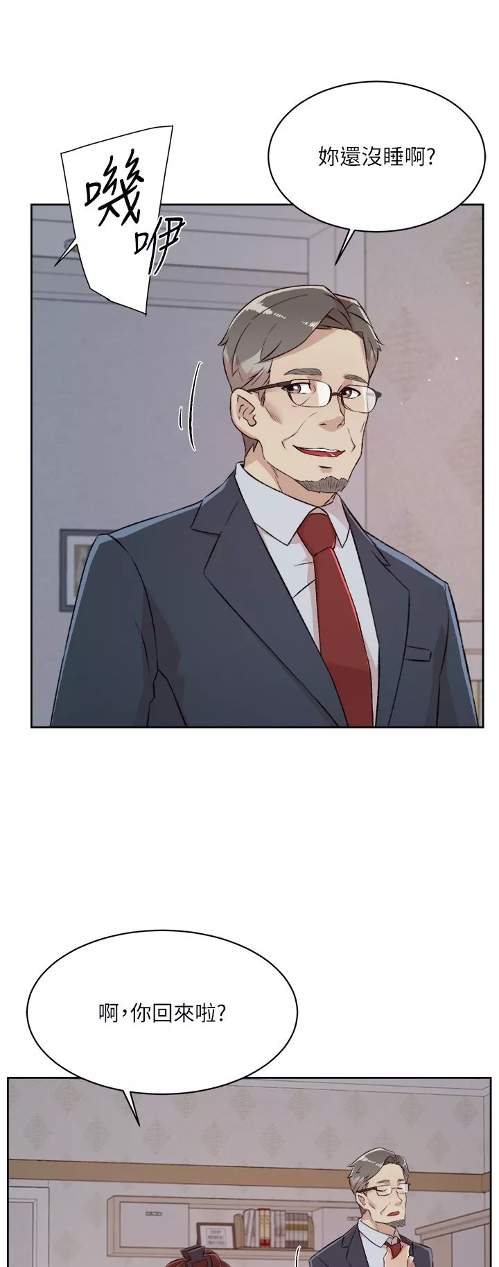 好友的私生活第101話-意外的訪客