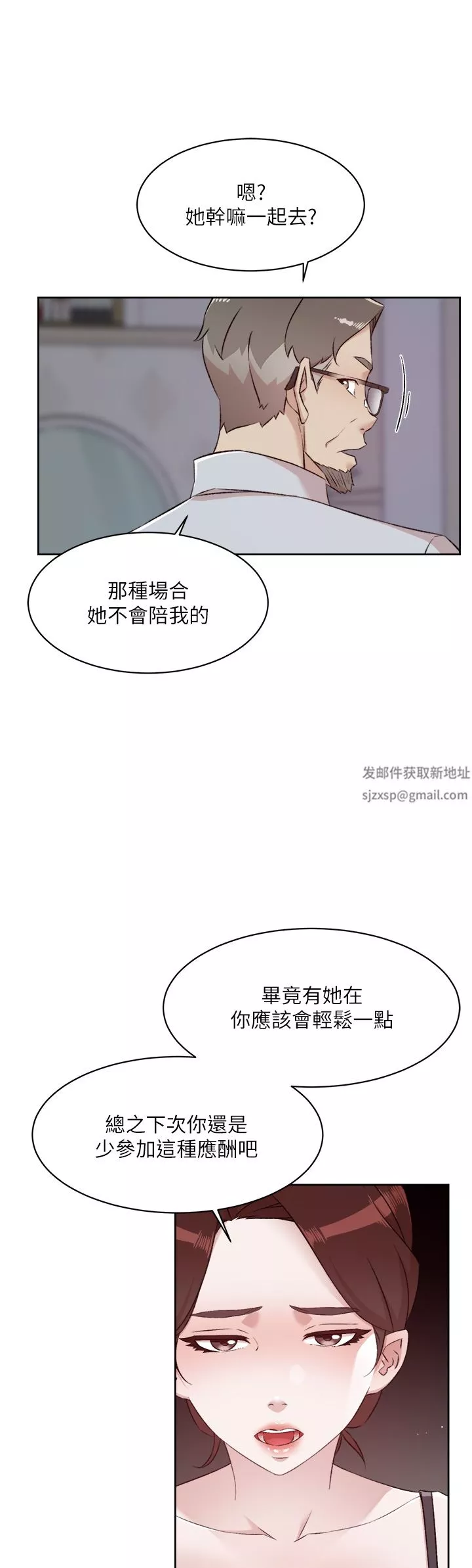 好友的私生活第101話-意外的訪客