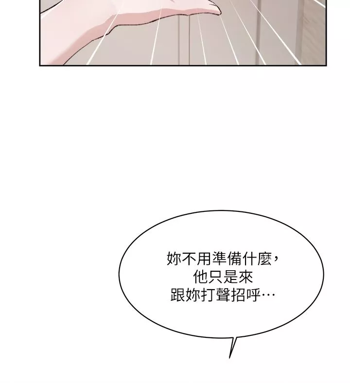 好友的私生活第101話-意外的訪客