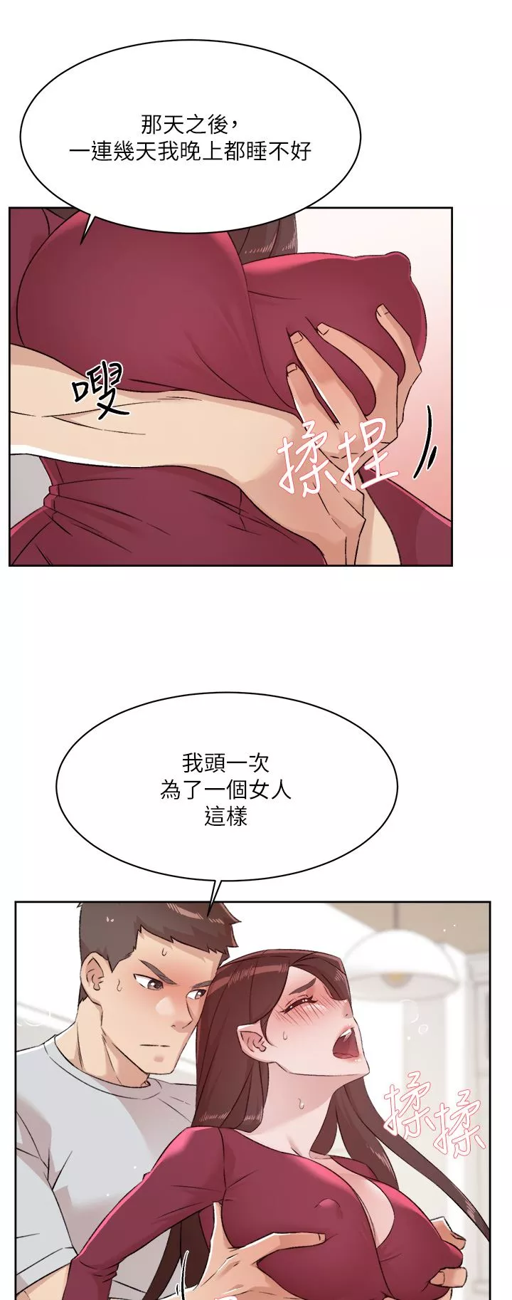 好友的私生活第102話-我想吃阿姨做的菜