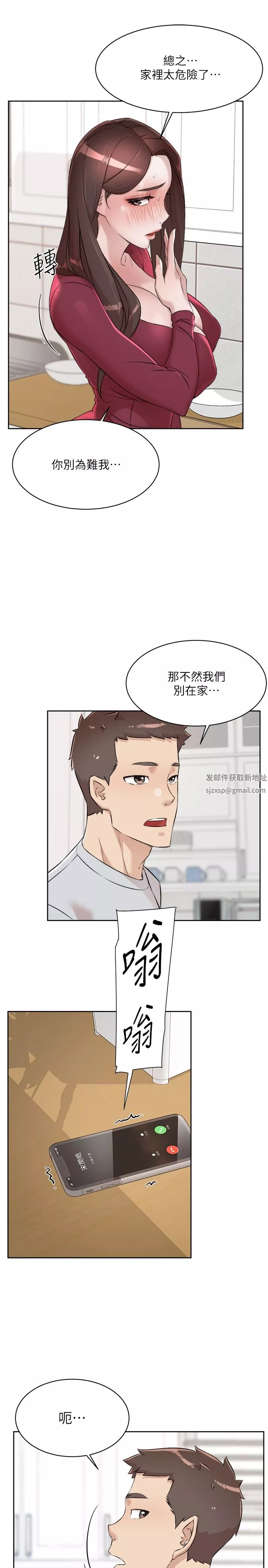 好友的私生活第103話-在閔皓回傢前速戰速決!