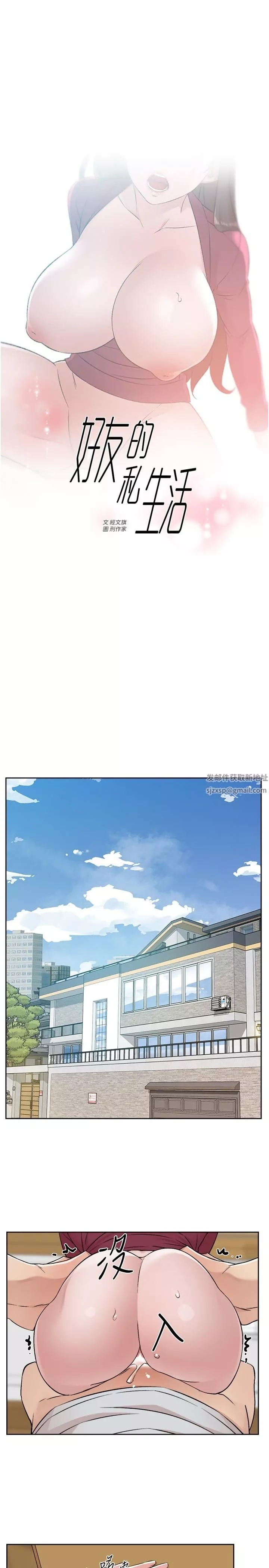 好友的私生活第104話-喜歡到難以克制