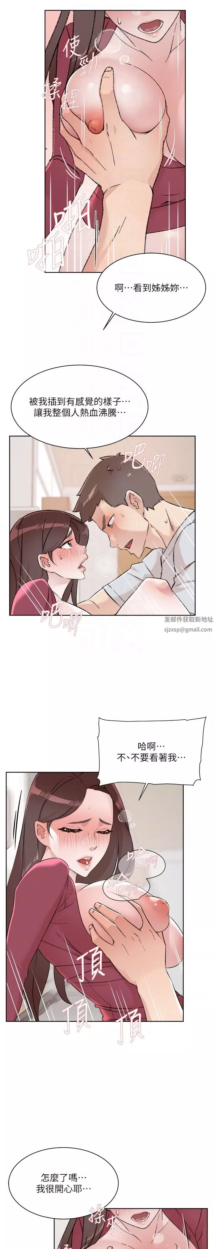 好友的私生活第104話-喜歡到難以克制