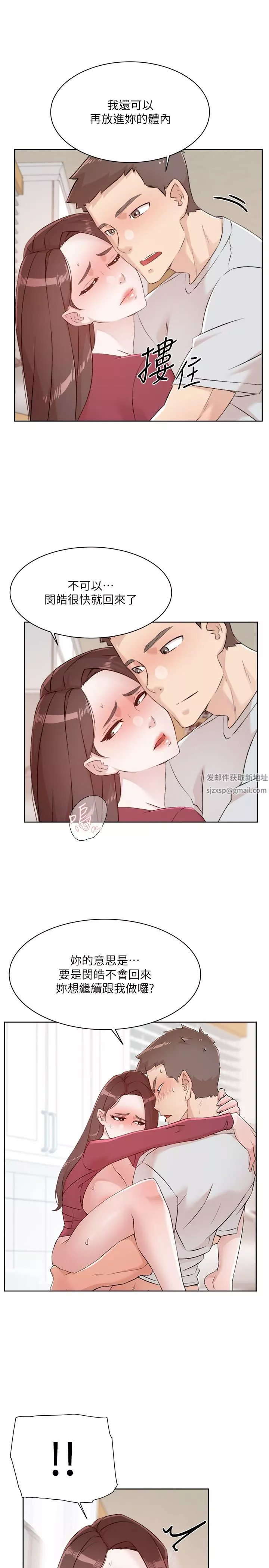好友的私生活第105話-無所適從的怡平