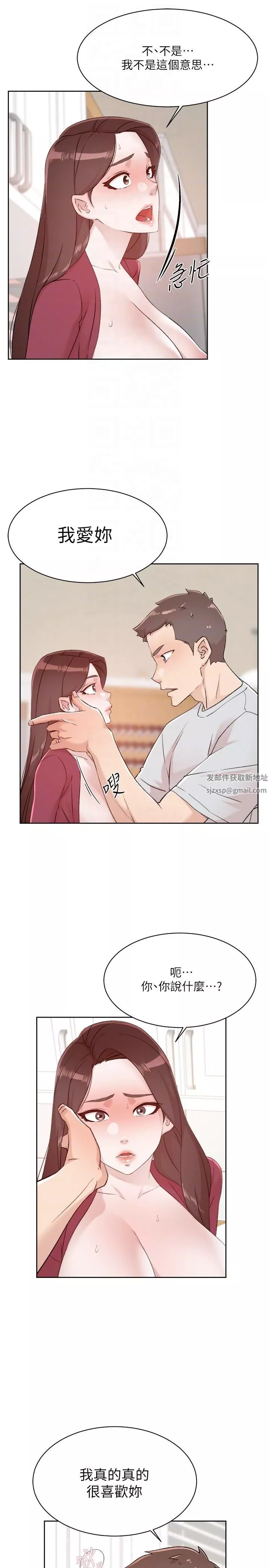 好友的私生活第105話-無所適從的怡平