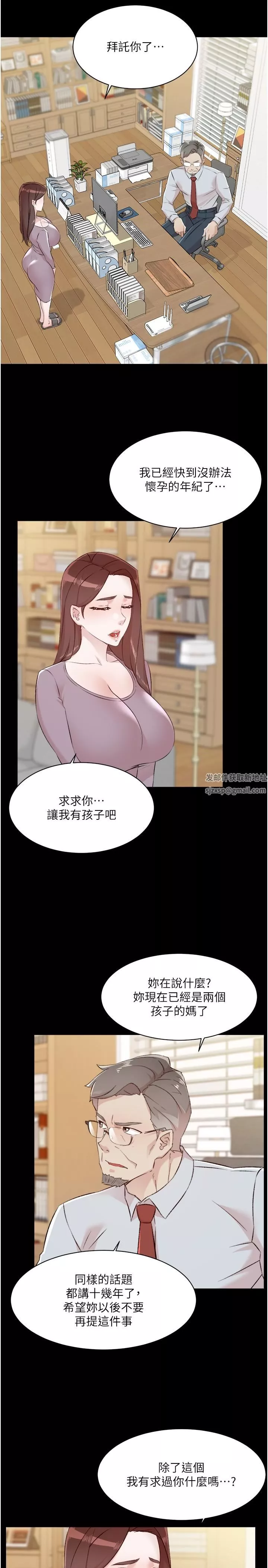 好友的私生活第105話-無所適從的怡平