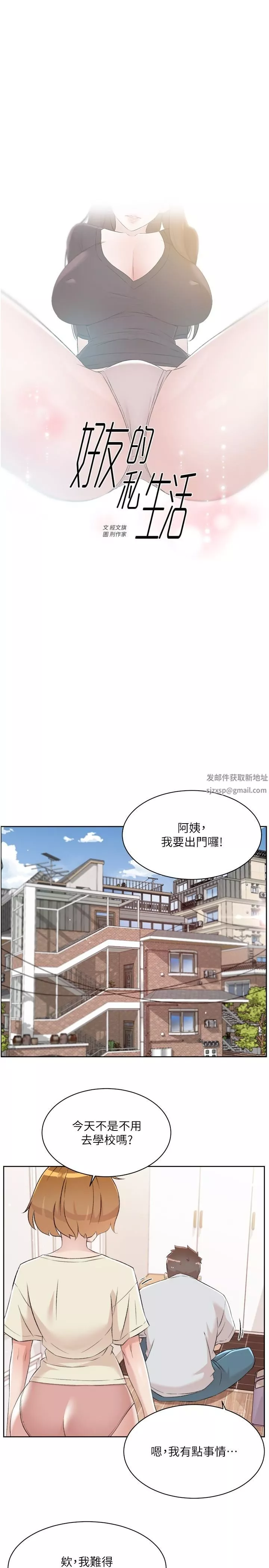 好友的私生活第106話-以後我的眼裡隻有妳