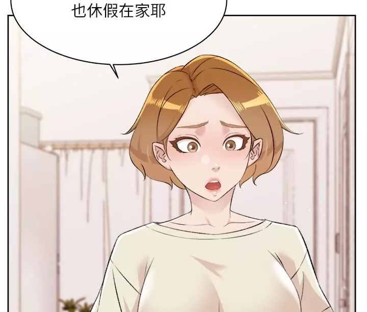 好友的私生活第106話-以後我的眼裡隻有妳
