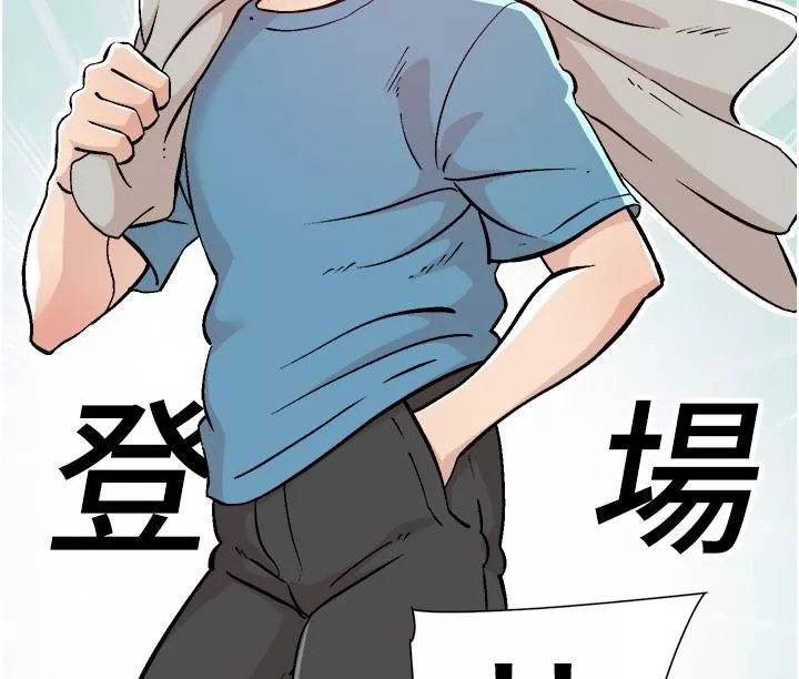 好友的私生活第106話-以後我的眼裡隻有妳