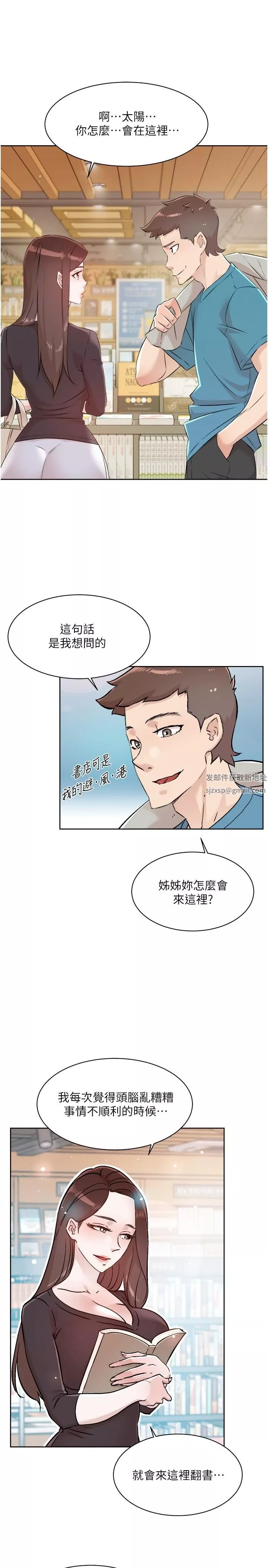 好友的私生活第106話-以後我的眼裡隻有妳