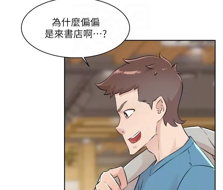 好友的私生活第106話-以後我的眼裡隻有妳