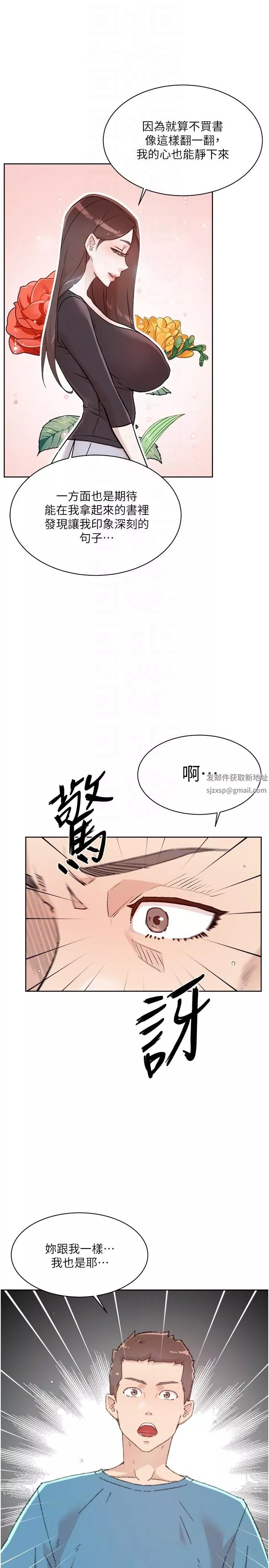 好友的私生活第106話-以後我的眼裡隻有妳