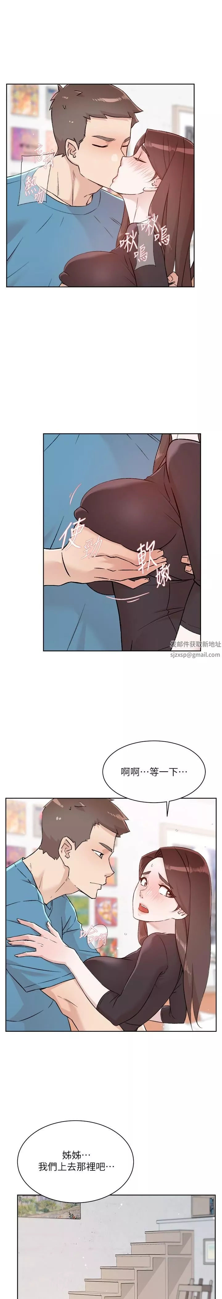 好友的私生活第106話-以後我的眼裡隻有妳