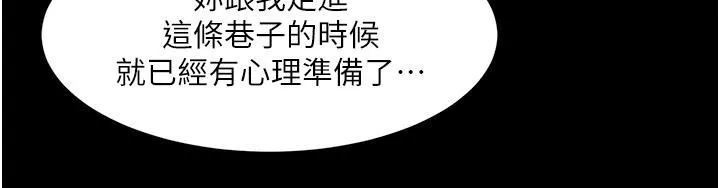 好友的私生活第107話-在深夜的小巷裡…