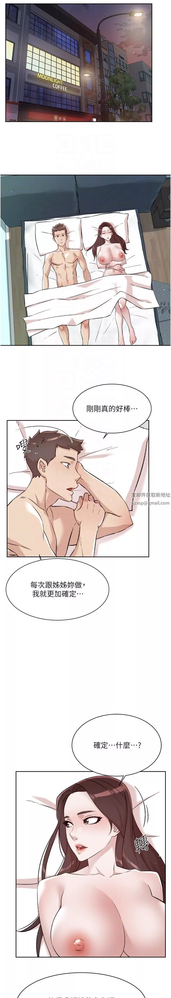 好友的私生活第108話-妳是我見過最性感的女人