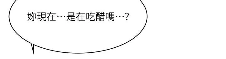 好友的私生活第108話-妳是我見過最性感的女人