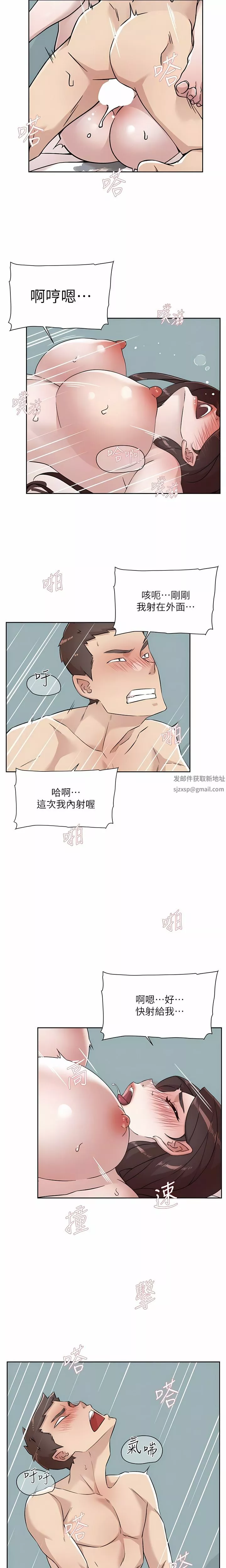 好友的私生活第109話-面臨暴露危機的關系