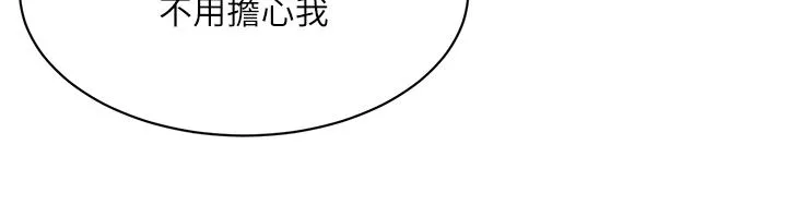 好友的私生活第110話-我真的好想你