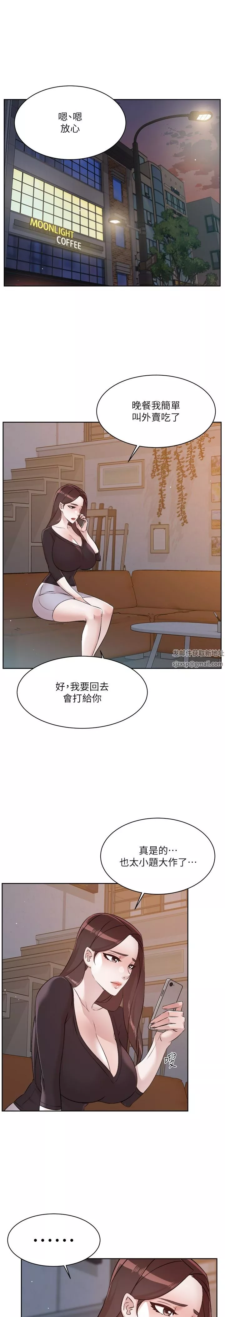 好友的私生活第110話-我真的好想你