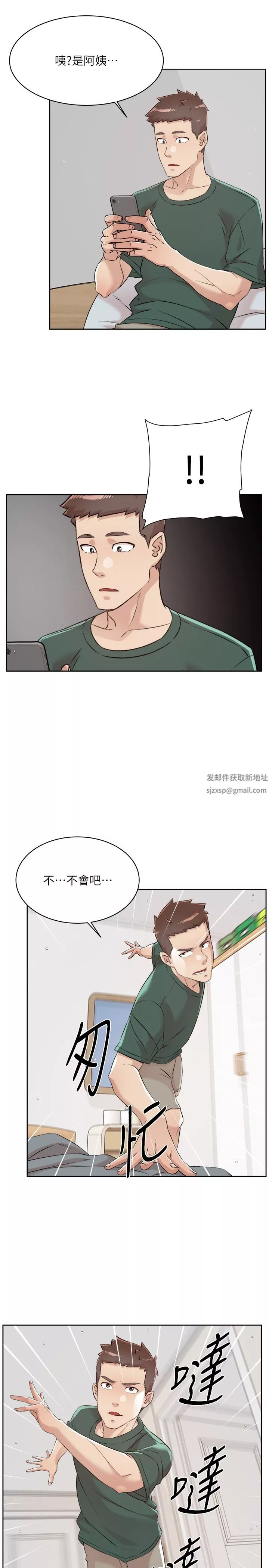 好友的私生活第110話-我真的好想你