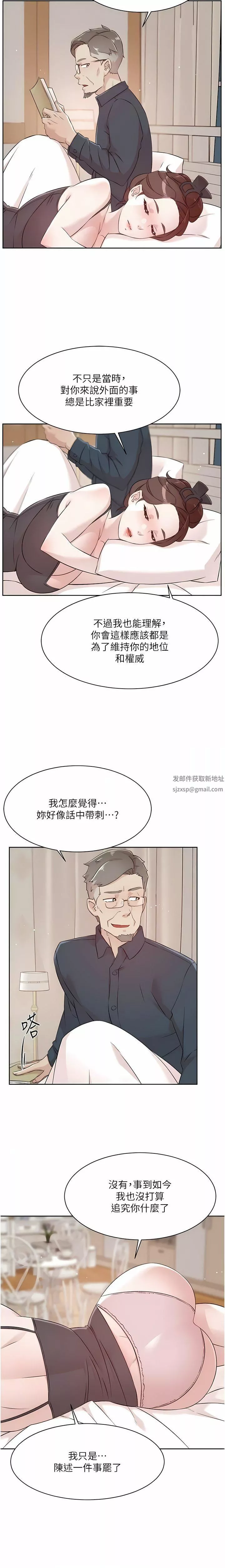 好友的私生活第113話-被太陽床技俘虜的怡平