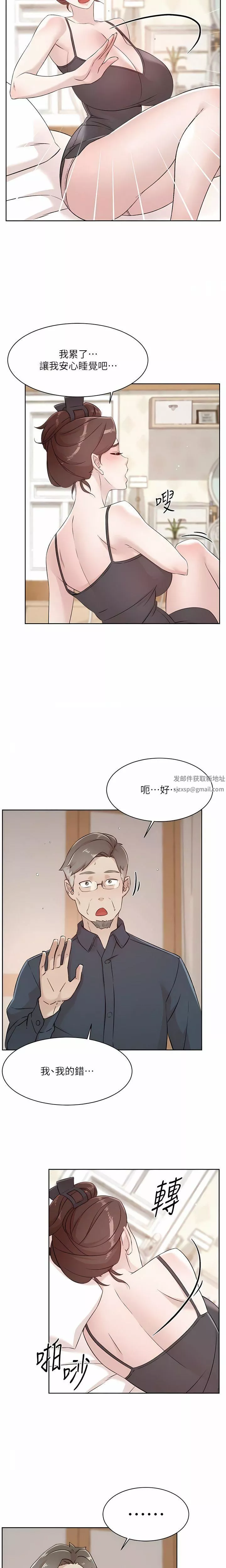好友的私生活第113話-被太陽床技俘虜的怡平