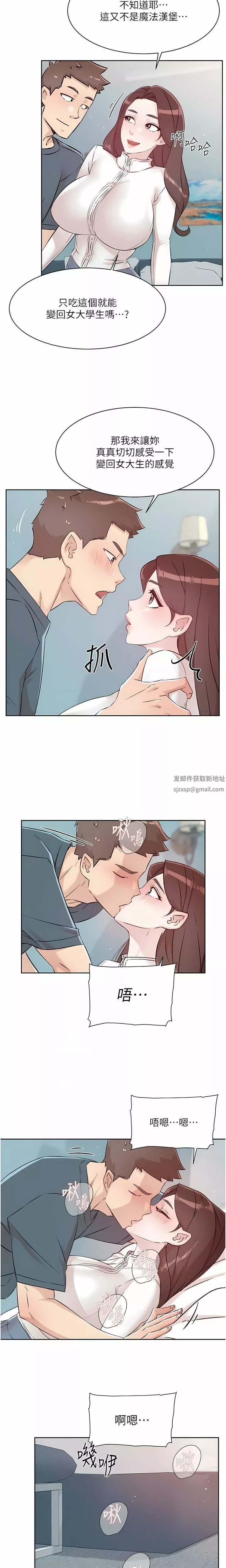 好友的私生活第113話-被太陽床技俘虜的怡平