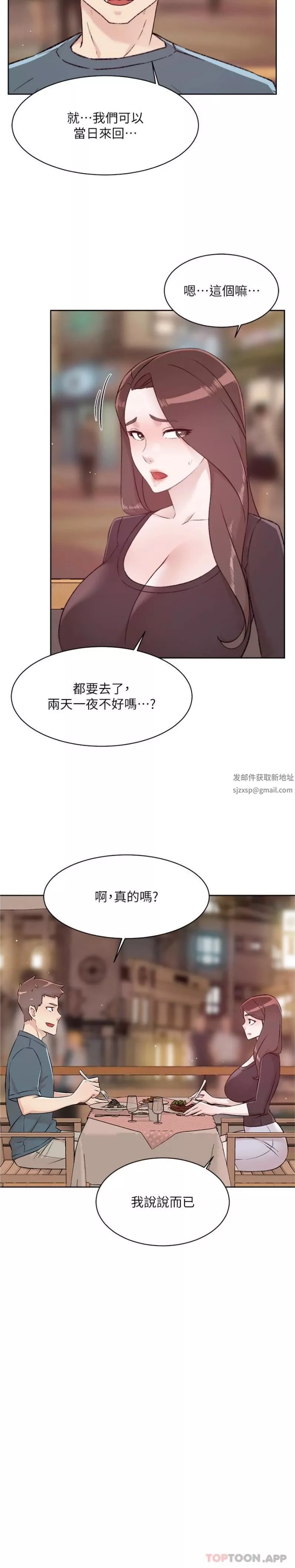 好友的私生活第114話-不再逃避的心
