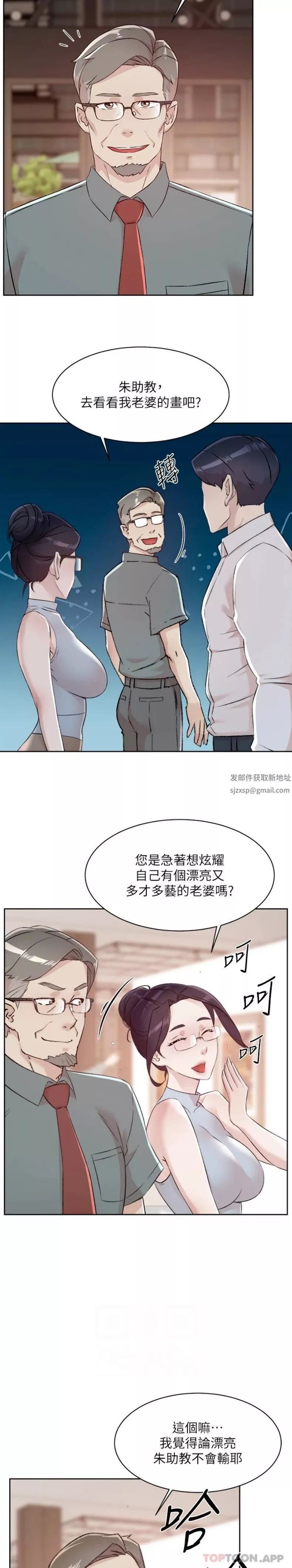 好友的私生活第115話-太陽怎麼會跟媽…?