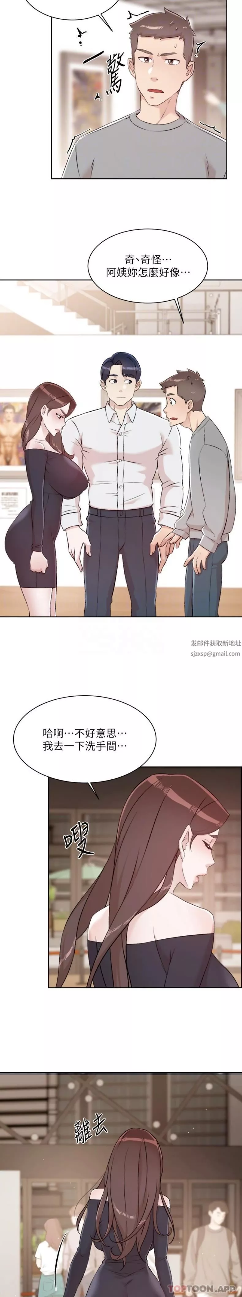 好友的私生活第115話-太陽怎麼會跟媽…?