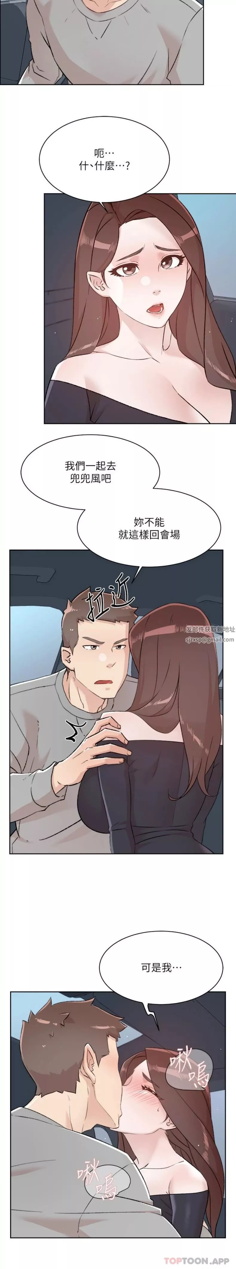 好友的私生活第115話-太陽怎麼會跟媽…?