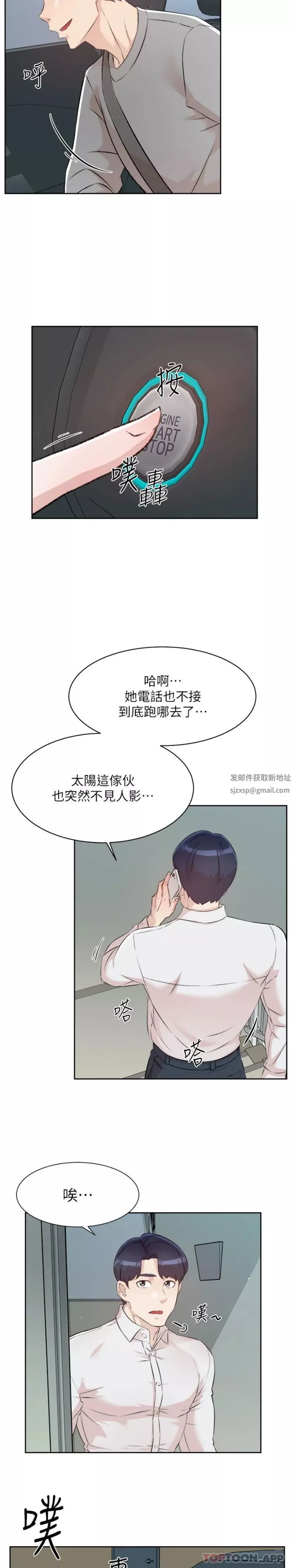 好友的私生活第115話-太陽怎麼會跟媽…?