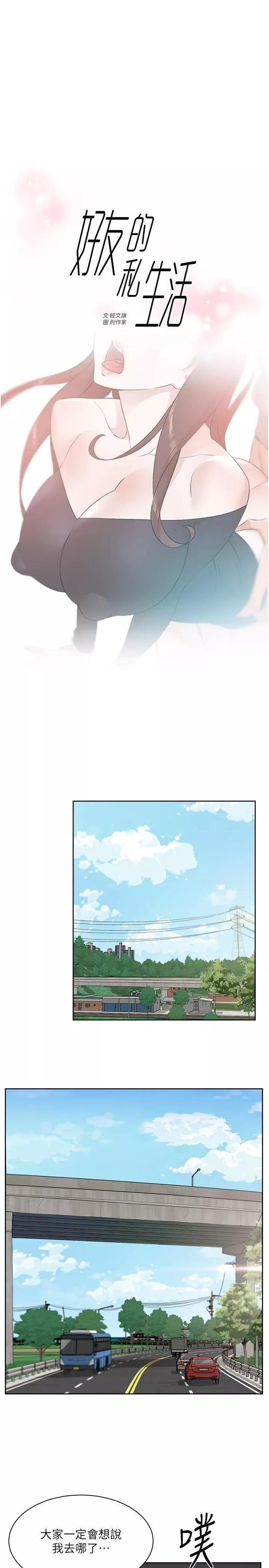 好友的私生活第116話-毫無保留的身心靈結合