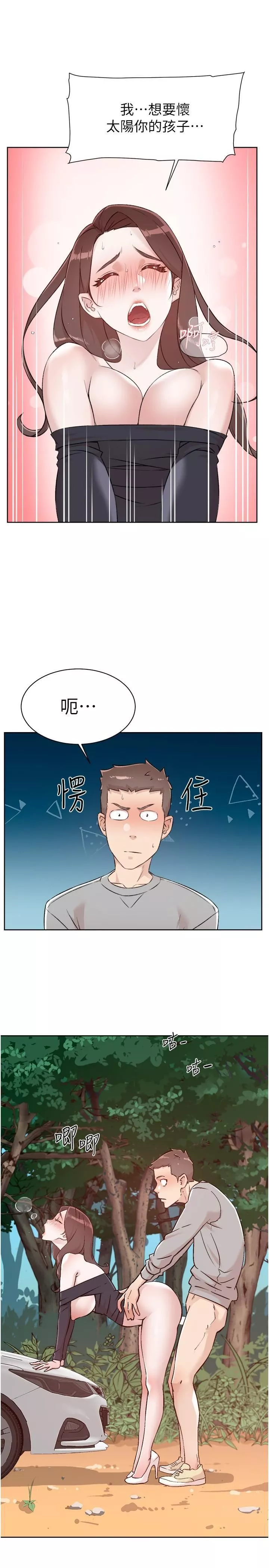 好友的私生活第116話-毫無保留的身心靈結合