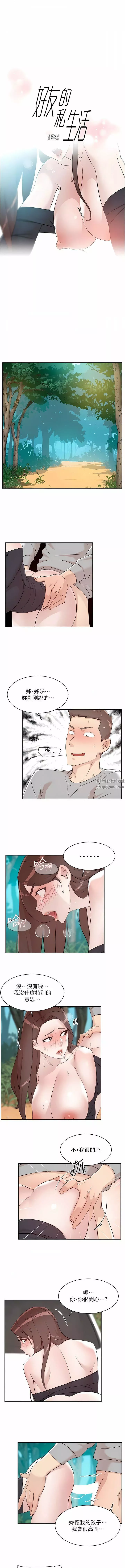 好友的私生活第117話-李太陽，我有話問你