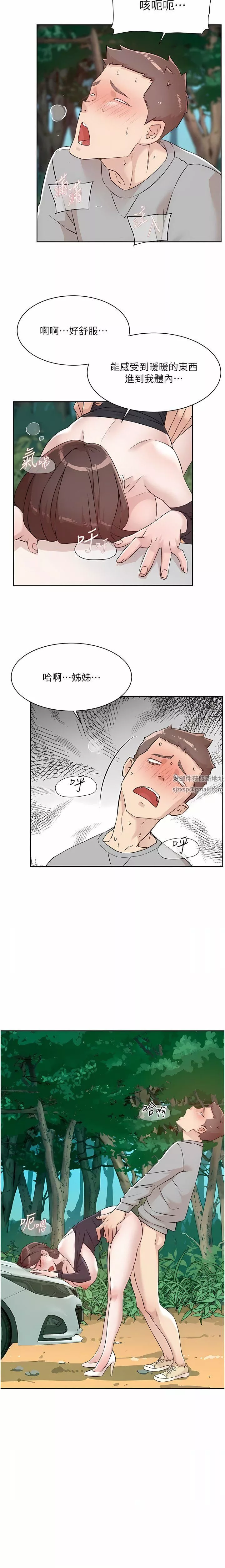 好友的私生活第117話-李太陽，我有話問你