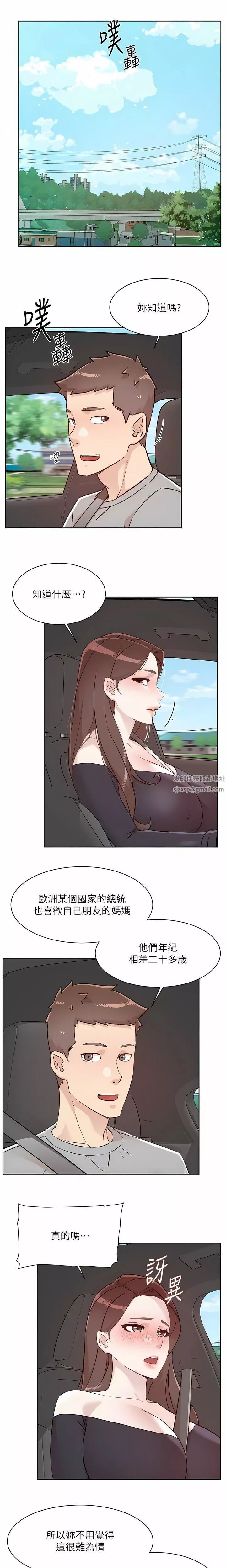 好友的私生活第117話-李太陽，我有話問你