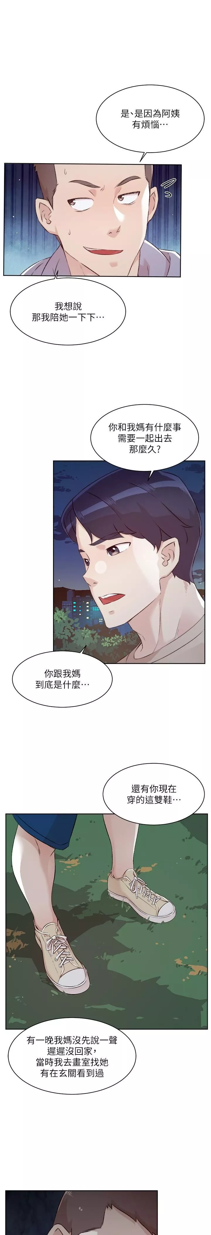 好友的私生活第118話-我來實現妳的心願
